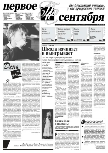 Обложка: Газета «Первое сентября». 1998. № 45