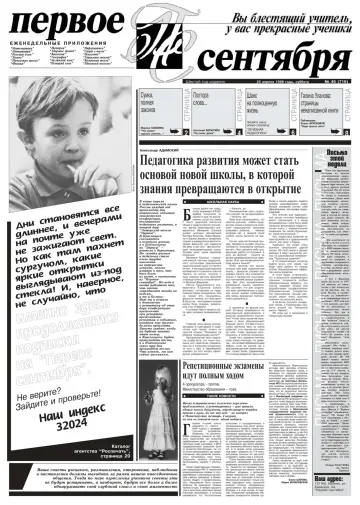 Обложка: Газета «Первое сентября». 1998. № 46