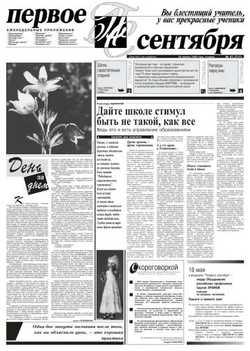 Обложка: Газета «Первое сентября». 1998. № 47