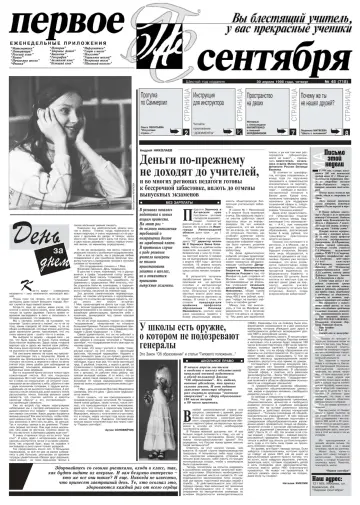 Обложка: Газета «Первое сентября». 1998. № 48
