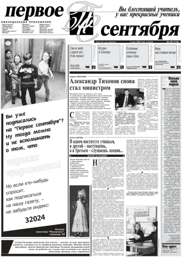 Обложка: Газета «Первое сентября». 1998. № 49