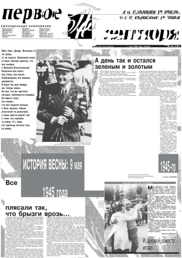 Обложка: Газета «Первое сентября». 1998. № 50