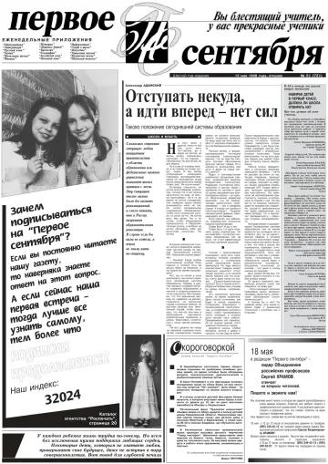 Обложка: Газета «Первое сентября». 1998. № 51