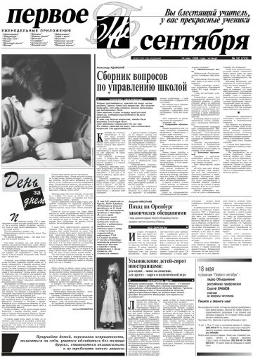 Обложка: Газета «Первое сентября». 1998. № 52