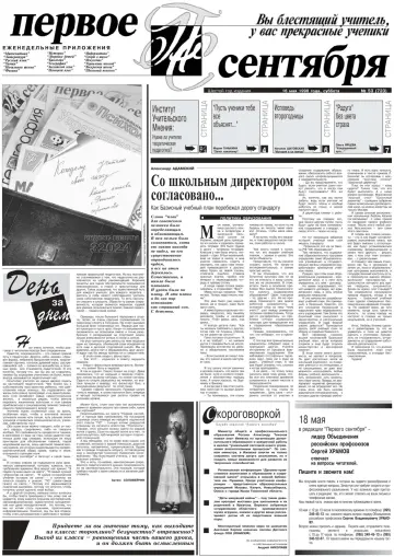Обложка: Газета «Первое сентября». 1998. № 53