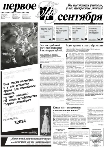 Обложка: Газета «Первое сентября». 1998. № 54