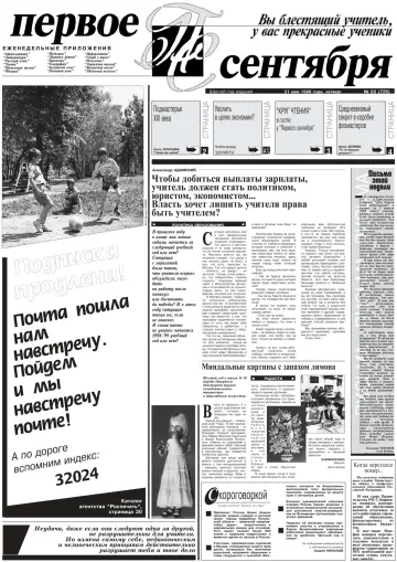 Обложка: Газета «Первое сентября». 1998. № 55
