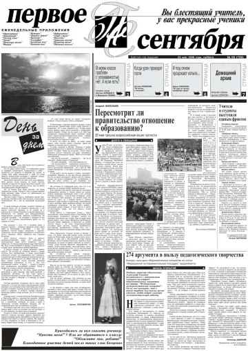 Обложка: Газета «Первое сентября». 1998. № 56
