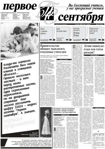 Обложка: Газета «Первое сентября». 1998. № 57