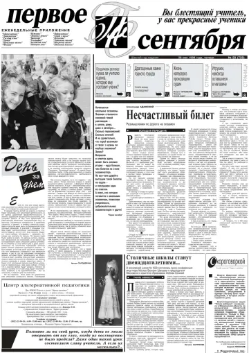 Обложка: Газета «Первое сентября». 1998. № 58