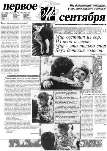 Обложка: Газета «Первое сентября». 1998. № 59