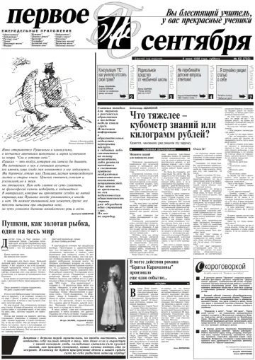 Обложка: Газета «Первое сентября». 1998. № 62