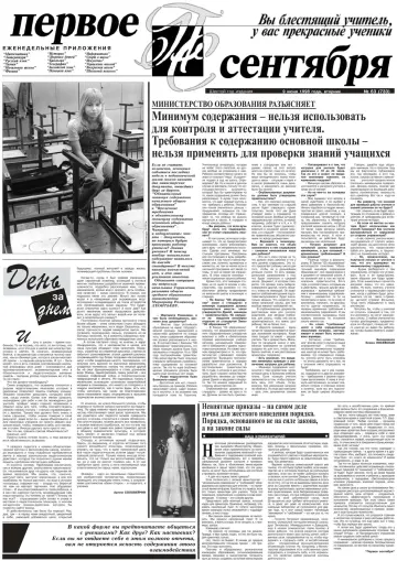 Обложка: Газета «Первое сентября». 1998. № 63