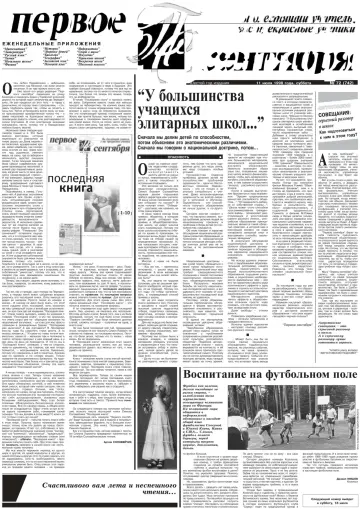 Обложка: Газета «Первое сентября». 1998. № 72