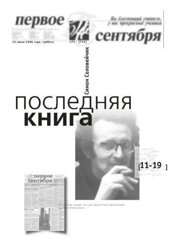 Обложка: Газета «Первое сентября». 1998. № 73