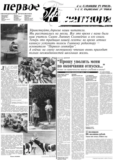 Обложка: Газета «Первое сентября». 1998. № 78