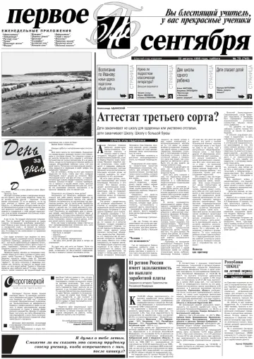Обложка: Газета «Первое сентября». 1998. № 79