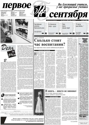 Обложка: Газета «Первое сентября». 1998. № 80