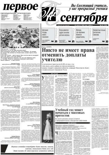 Обложка: Газета «Первое сентября». 1998. № 81