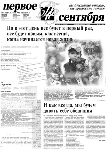 Обложка: Газета «Первое сентября». 1998. № 82