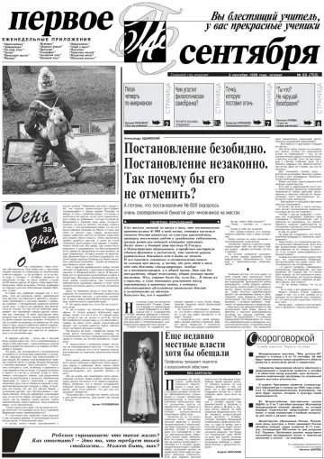 Обложка: Газета «Первое сентября». 1998. № 83