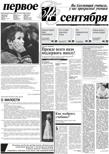 Обложка: Газета «Первое сентября». 1998. № 84