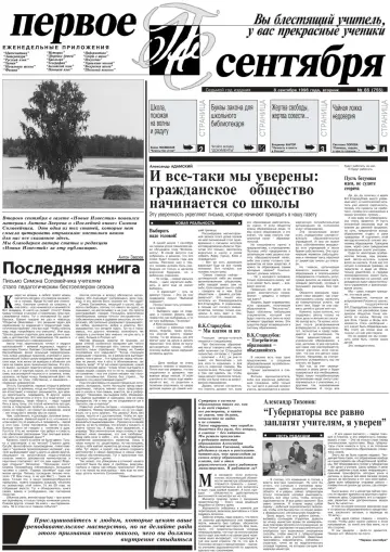 Обложка: Газета «Первое сентября». 1998. № 85