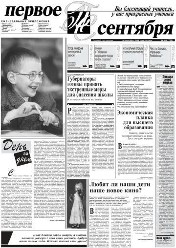 Обложка: Газета «Первое сентября». 1998. № 86