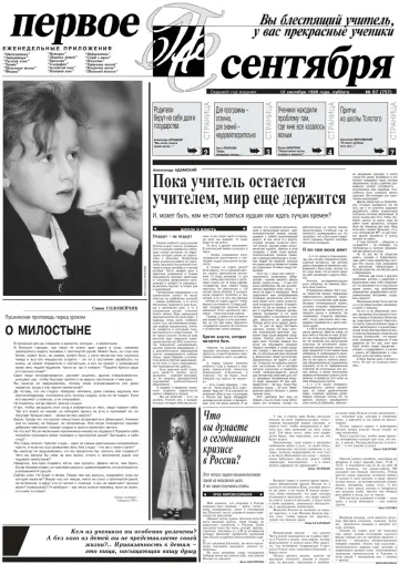 Обложка: Газета «Первое сентября». 1998. № 87