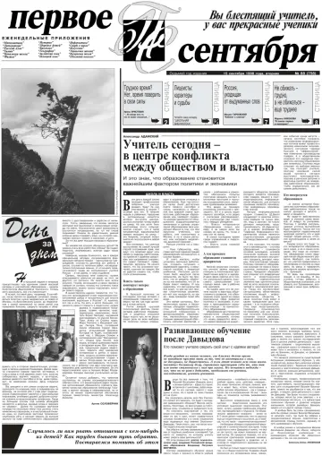 Обложка: Газета «Первое сентября». 1998. № 88