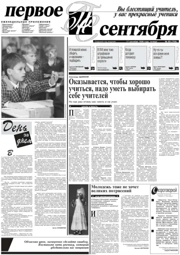Обложка: Газета «Первое сентября». 1998. № 89