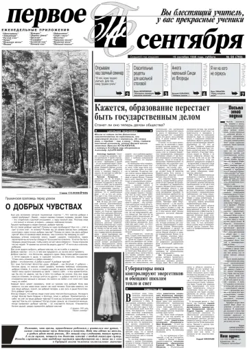 Обложка: Газета «Первое сентября». 1998. № 90