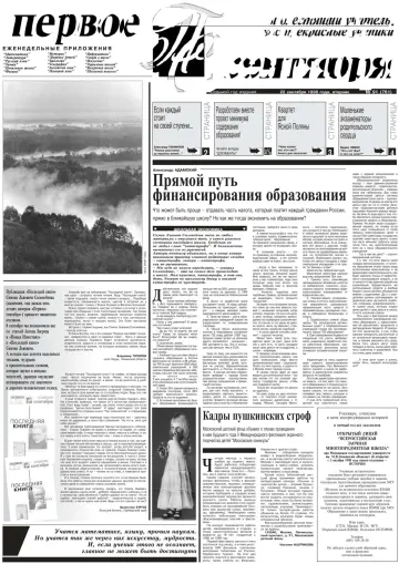 Обложка: Газета «Первое сентября». 1998. № 91