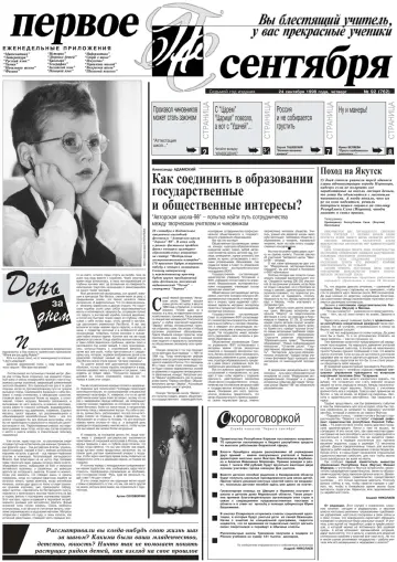 Обложка: Газета «Первое сентября». 1998. № 92