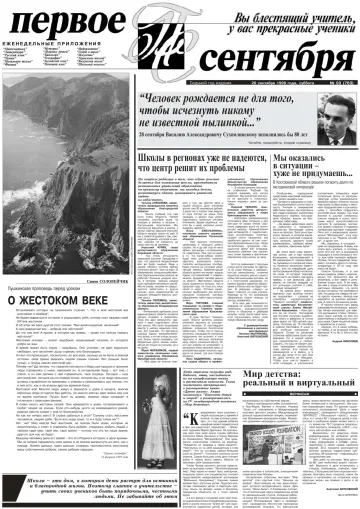 Обложка: Газета «Первое сентября». 1998. № 93