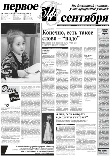 Обложка: Газета «Первое сентября». 1998. № 94