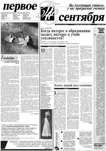 Обложка: Газета «Первое сентября». 1998. № 95
