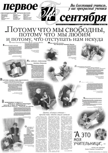 Обложка: Газета «Первое сентября». 1998. № 96