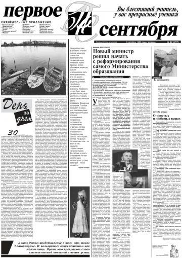 Обложка: Газета «Первое сентября». 1998. № 97