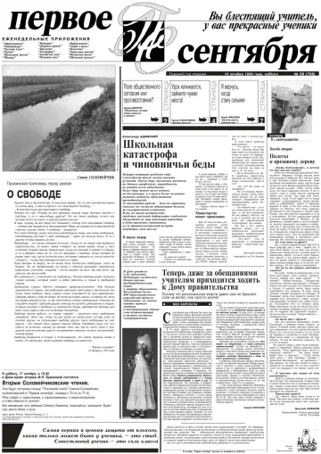 Обложка: Газета «Первое сентября». 1998. № 98