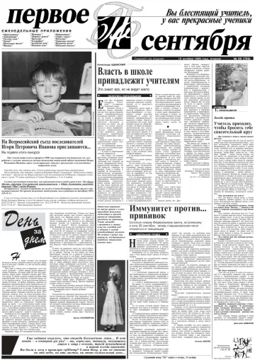 Обложка: Газета «Первое сентября». 1998. № 99