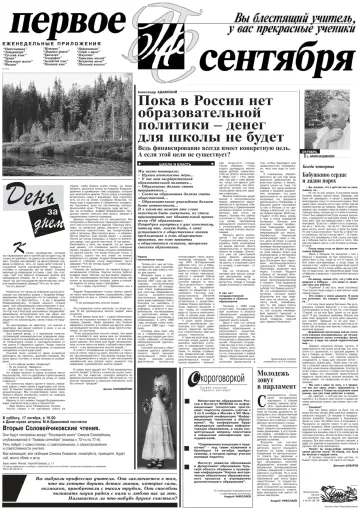 Обложка: Газета «Первое сентября». 1998. № 100