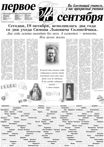 Обложка: Газета «Первое сентября». 1998. № 101
