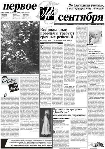Обложка: Газета «Первое сентября». 1998. № 102