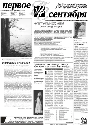 Обложка: Газета «Первое сентября». 1998. № 103