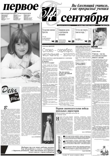Обложка: Газета «Первое сентября». 1998. № 104