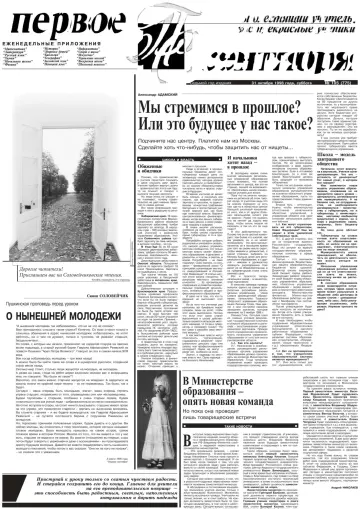 Обложка: Газета «Первое сентября». 1998. № 105