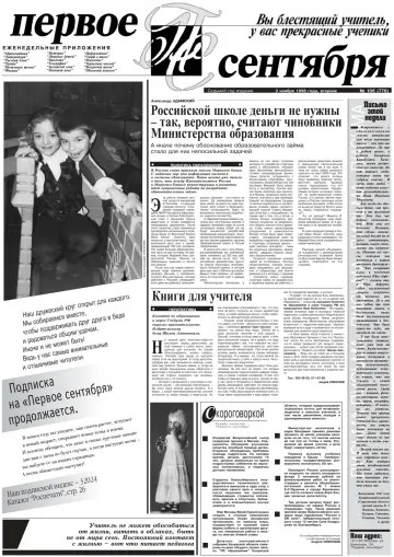 Обложка: Газета «Первое сентября». 1998. № 106
