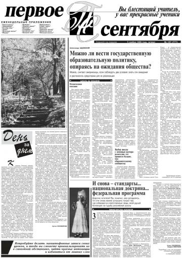 Обложка: Газета «Первое сентября». 1998. № 107