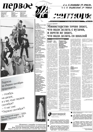 Обложка: Газета «Первое сентября». 1998. № 108